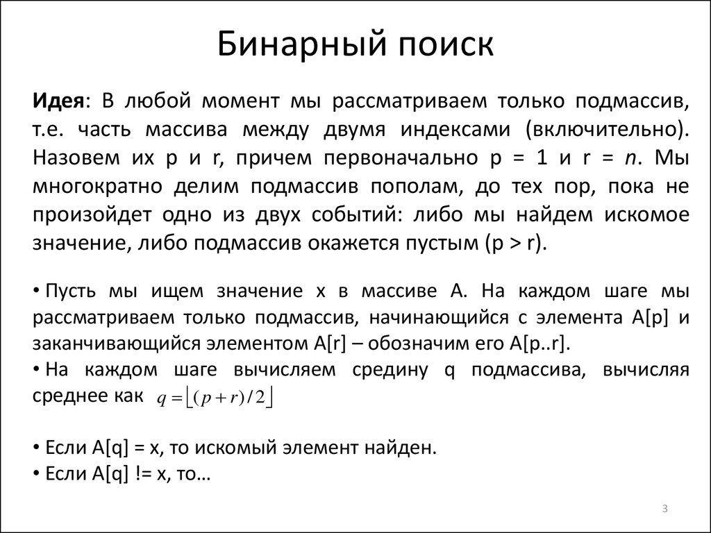 Двоичный поиск. Бинарный поиск. Метод бинарного поиска в массиве. Двоичный метод поиска. Бинарный двоичный поиск.