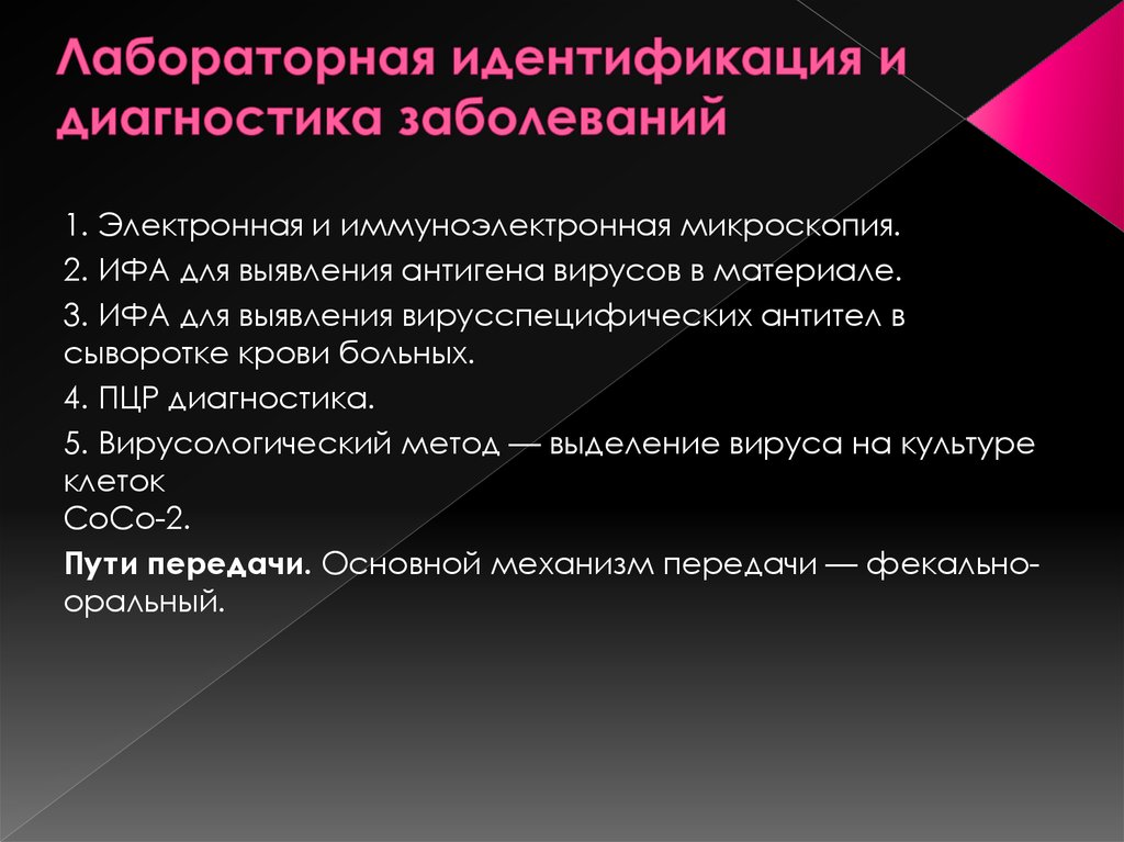 Электронные болезни. Иммуноэлектронная микроскопия антиген. Идентификация и диагностика. Имунно элетронная микроскопия. Идентификация диагноза.