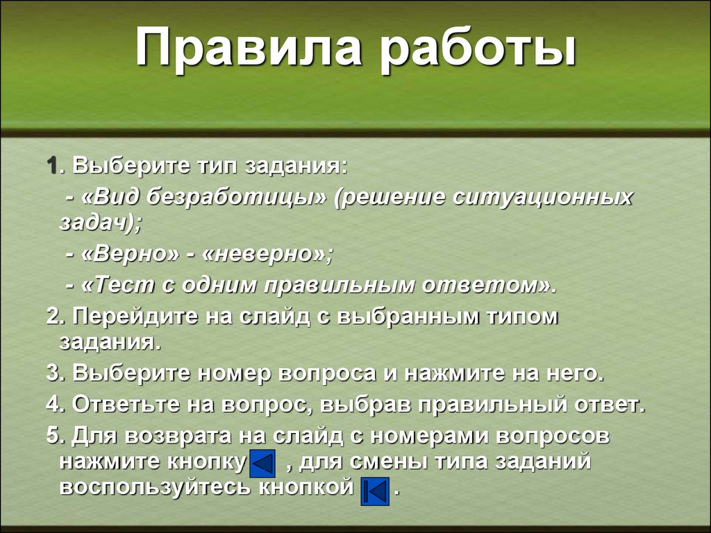 Безработица, причины, виды, последствия. Тренажёр для проверки знаний -  презентация онлайн