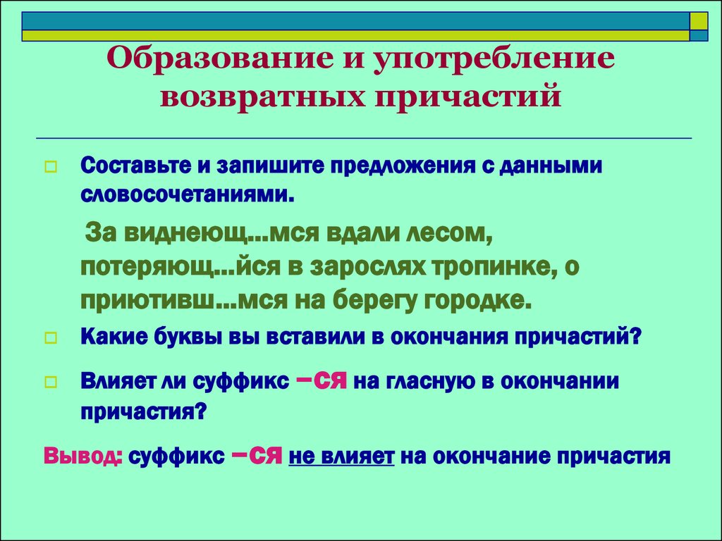 Возвратное деепричастие это. Возвратные причастия. Возвратное и НЕВОЗВРАТНОЕ Причастие. Как понять возвратное или НЕВОЗВРАТНОЕ Причастие. Как определить возвратность причастия.