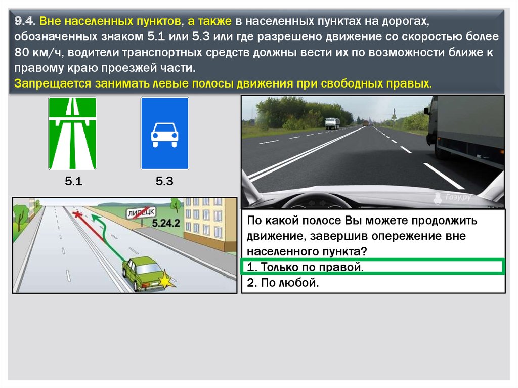 Пунктов в которых можно по. Расположение транспортных средств на проезжей части. Расположение ТС на проезжей части. Расположение транспортных средств на проезжей части знаки. Расположение ТС на проезжей части вне населенного пункта.