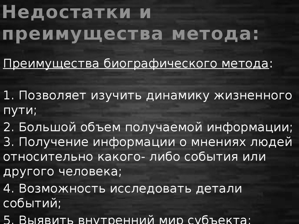 Биографический метод как метод социальной диагностики презентация