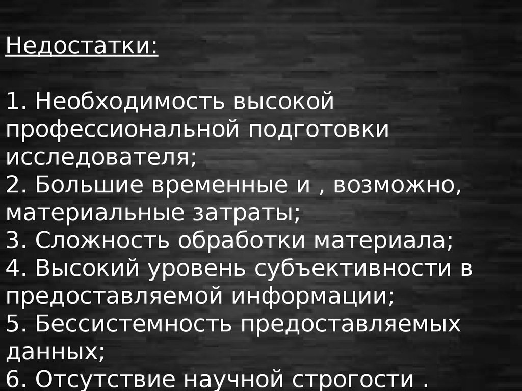 Необходимость высока. Сообщение по теме биографический метод. Биографический метод Рыбкина. Недостатки применения биографического. Бессистемность действий.