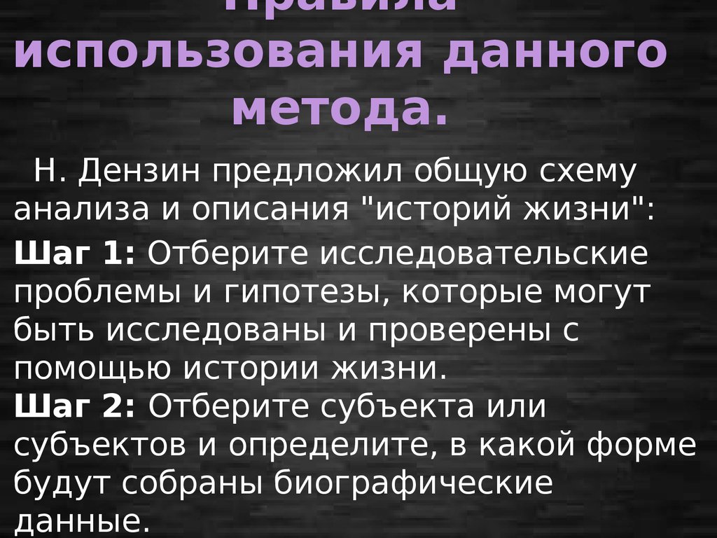 Биографический метод в психологии. Биографический метод в социологии. Биографический метод Антропософия. Н Дензин социолог. Биографический метод в журналистике.