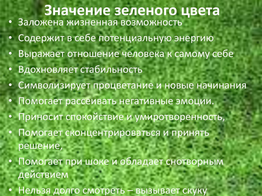 Психология цвета. Значение цвета - презентация онлайн