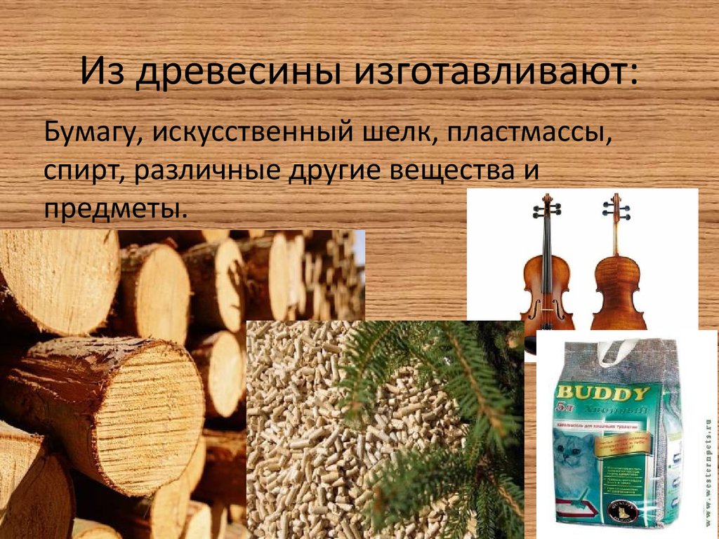 Дерева можно применять для. Предметы изготовленные из древесины. Что изготавливают из древесины. Деревья предметы изготовленные из дерева. Примеры использования древесины.