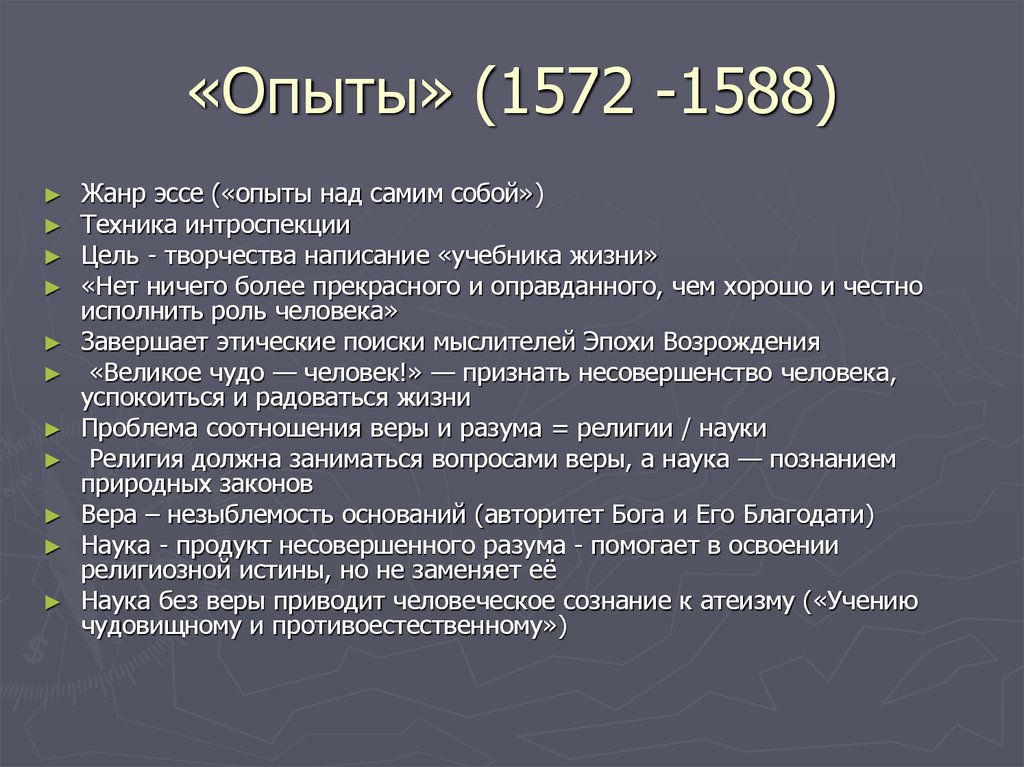 Жанр эссе. Эссе про эксперименты. Д.юм сборник эссе опыты1752.