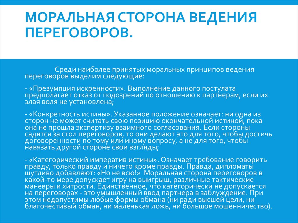 Сторона вопроса. Принципы ведения переговоров. Основные принципы ведения переговоров. Принципы успешной ведения переговоров. Переговорные принципы.