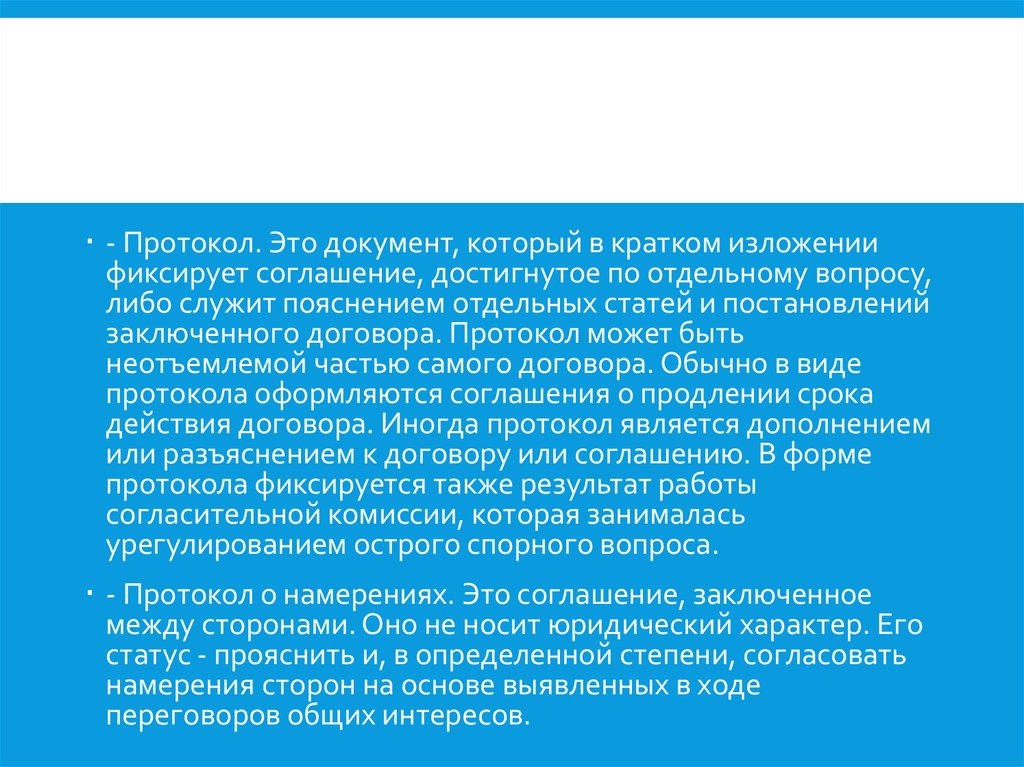 Поступить принципами. Протокол может быть.