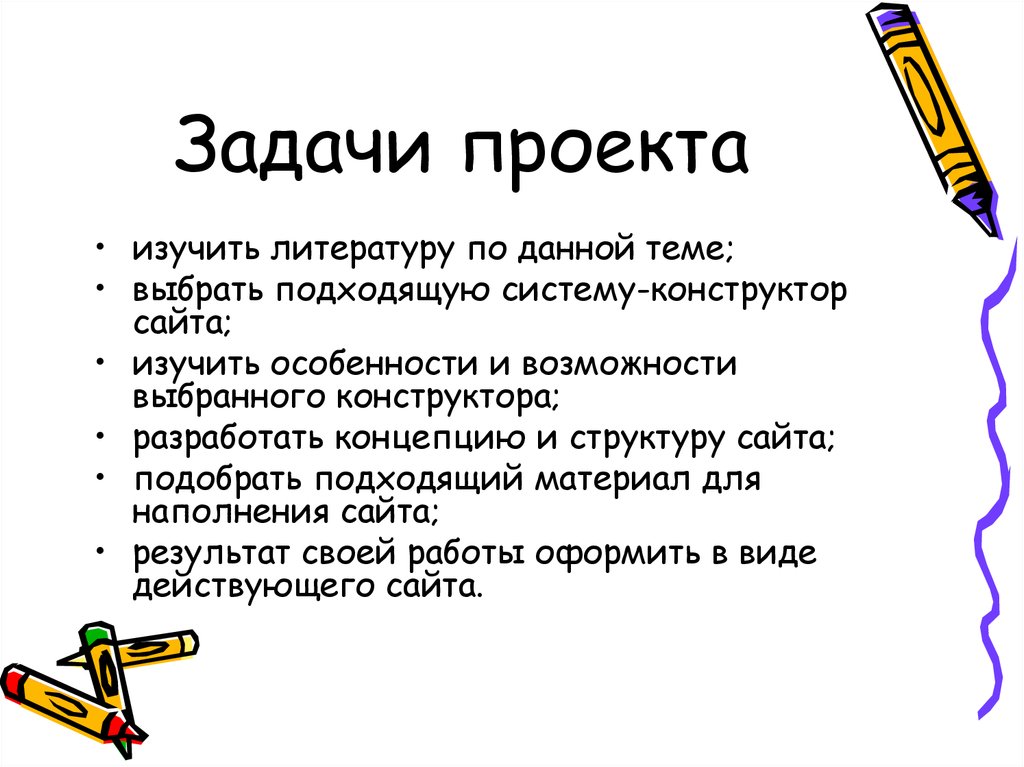 Изучаем проект. Задачи проекта изучить. Задачи проекта изучить литературу. Изучает проект. Задачи в проекте изучить материал.