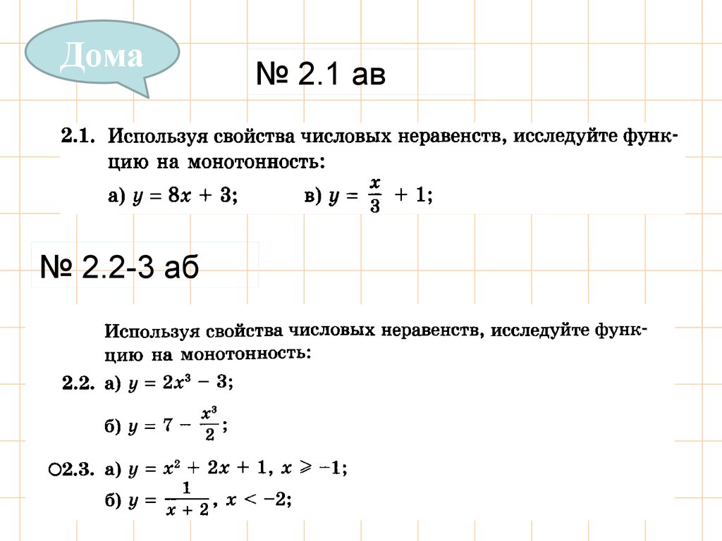 Числовые функции, свойства функции, 10 класс - online presentation