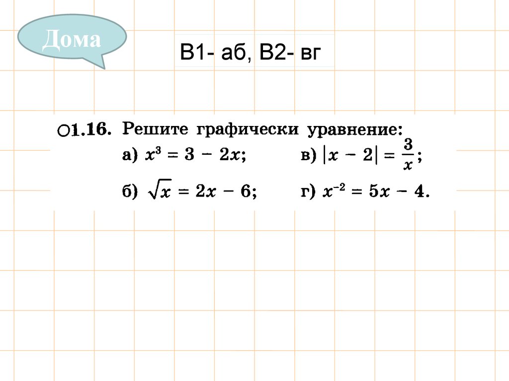 числовые функции и их дома (98) фото