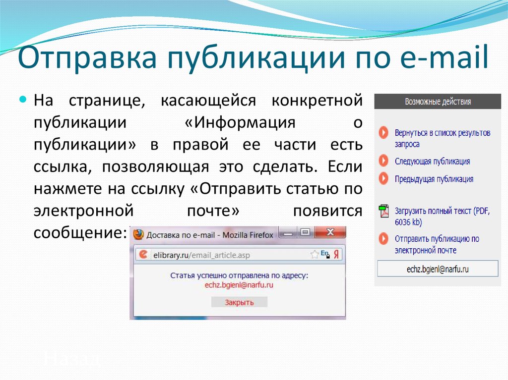 Как переслать презентацию по электронной почте