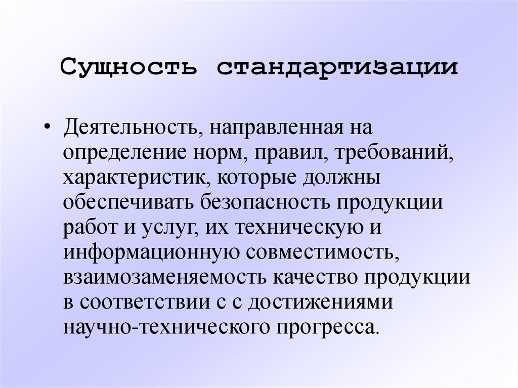 Сущность и назначение метрологии презентация