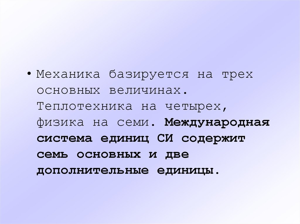 2 основных 1 дополнительное. Базируется это. Базируется это что значит. Основные величины на которых базируется механика. Базирующийся это примеры.