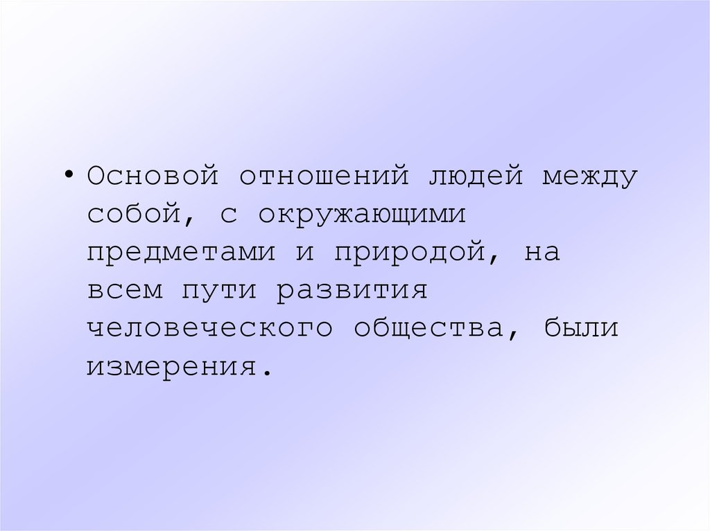 Основа отношений. Основы отношений человека и. Как сравнить человека с предметом. Предмет о человеческих отношениях.