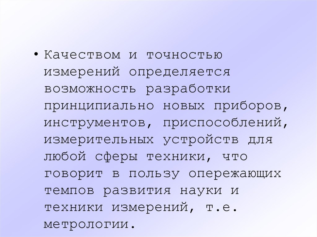 Возможность определяется. Точность измерения качество -презентация. Качество измерений определяется. Точность измерения зависит. Точностные качества.