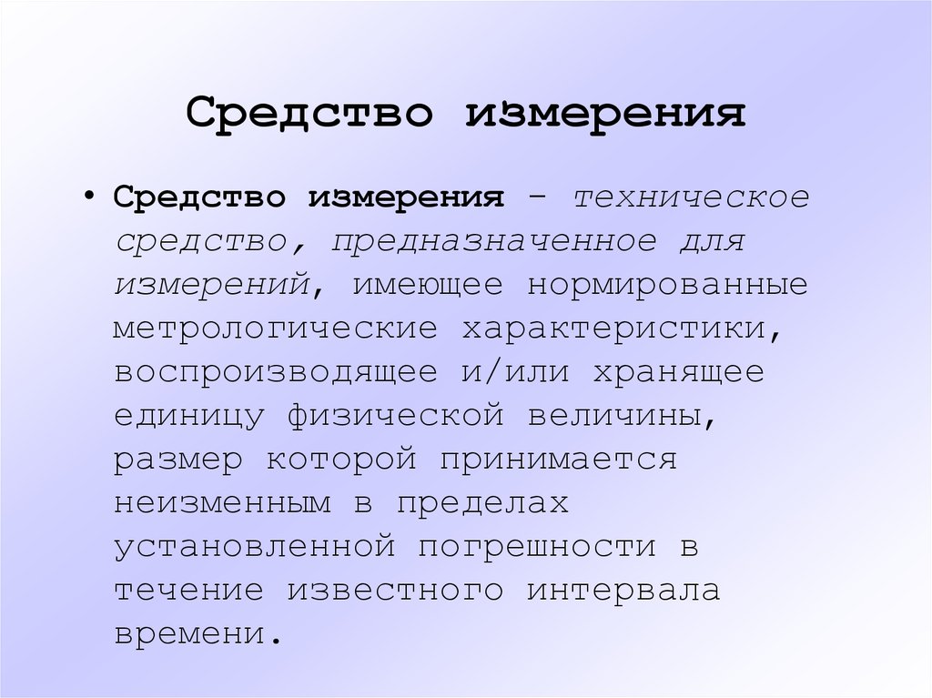 Стоимости измерения. Средство измерения стоимости. Средства измерений. Средство измерения это в экономике. Методы технических измерений.