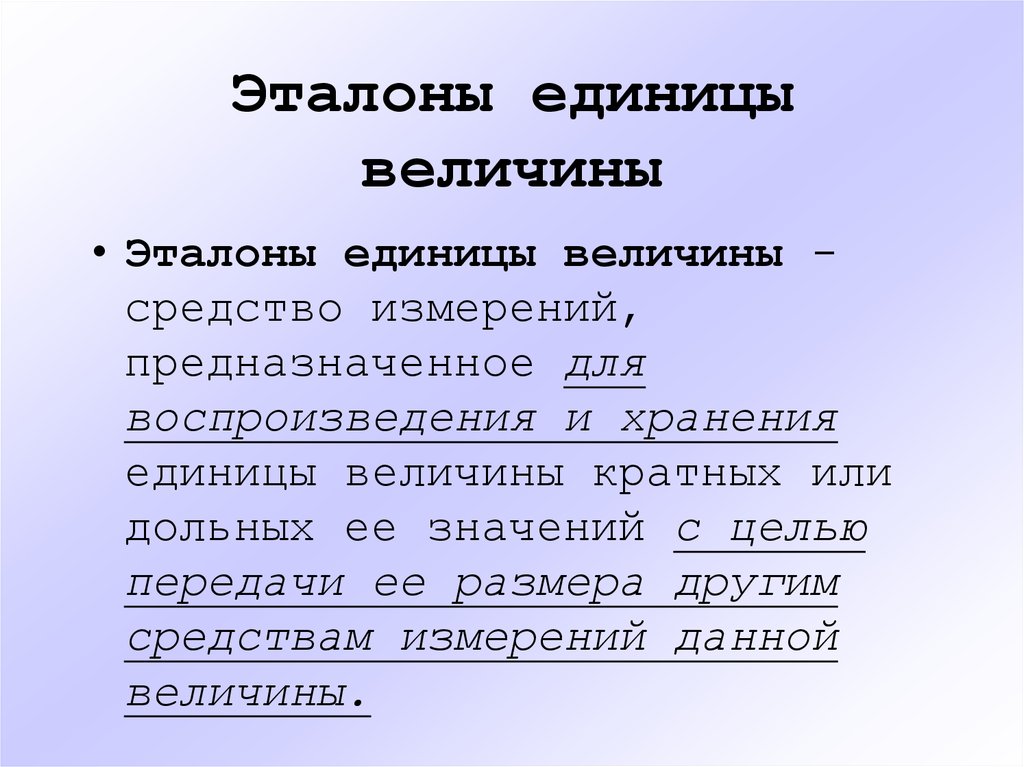 Какая характеристика не относится к стандарту образец эталон модель не является шаблоном содержит