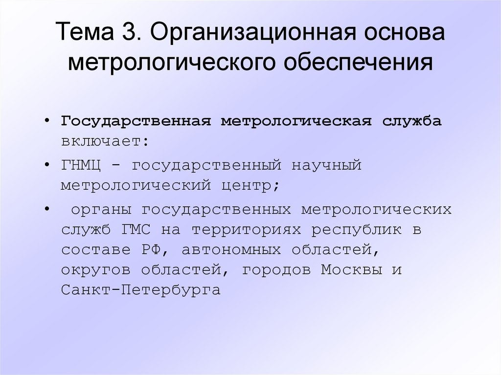 Государственная метрологическая служба в рф презентация