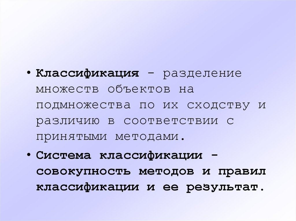 Разделение классификация. Разделение множества объектов на подмножества. Классификация множеств. Классификация Разделение. Классификация подмножеств.