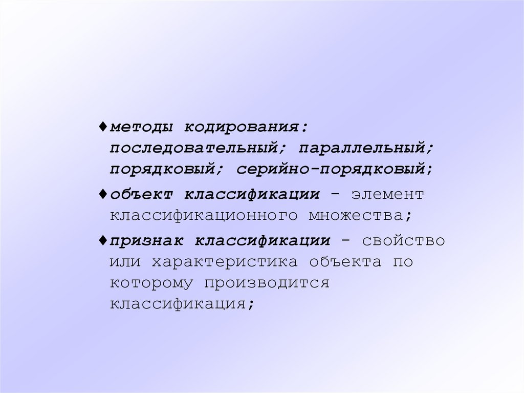 Последовательное кодирование. Параллельный метод кодирования. Последовательный параллельный Порядковый методы кодирования. Порядковый серийно Порядковый последовательный параллельный. Серийно-Порядковый метод кодирования.