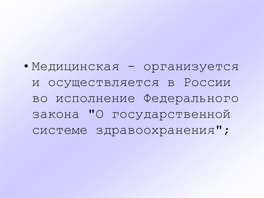 Осуществляются и другие. Во исполнение федерального закона. Организоваться это. Организуется. Организовываться.