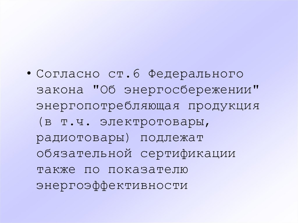 Федерального 6. 6-ФЗ.