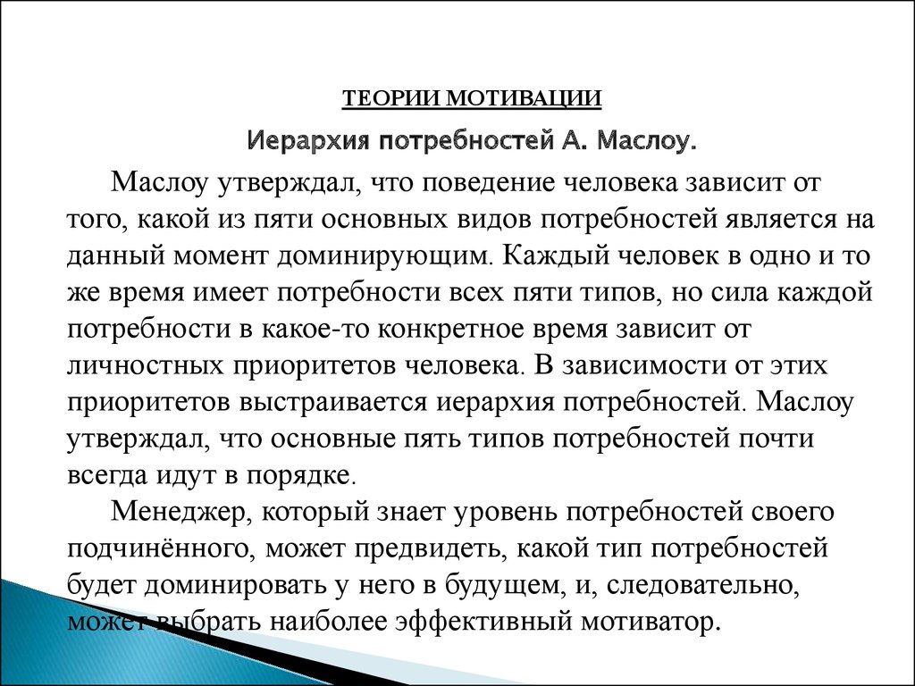 Мотивация. Виды мотивации - презентация онлайн