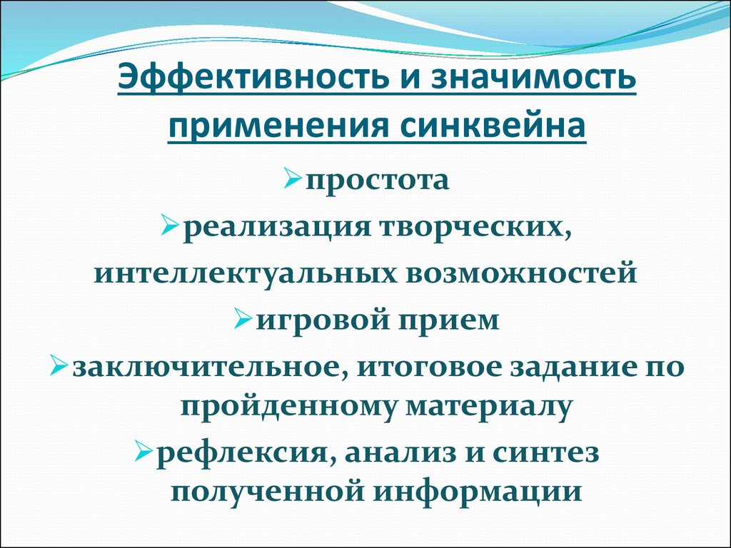 Значение использования. Дидактический синквейн в логопедии. Дидактический синквейн в ДОУ. Синквейна на тему: современные образовательные технологии».. Методика синквейн в логопедии.