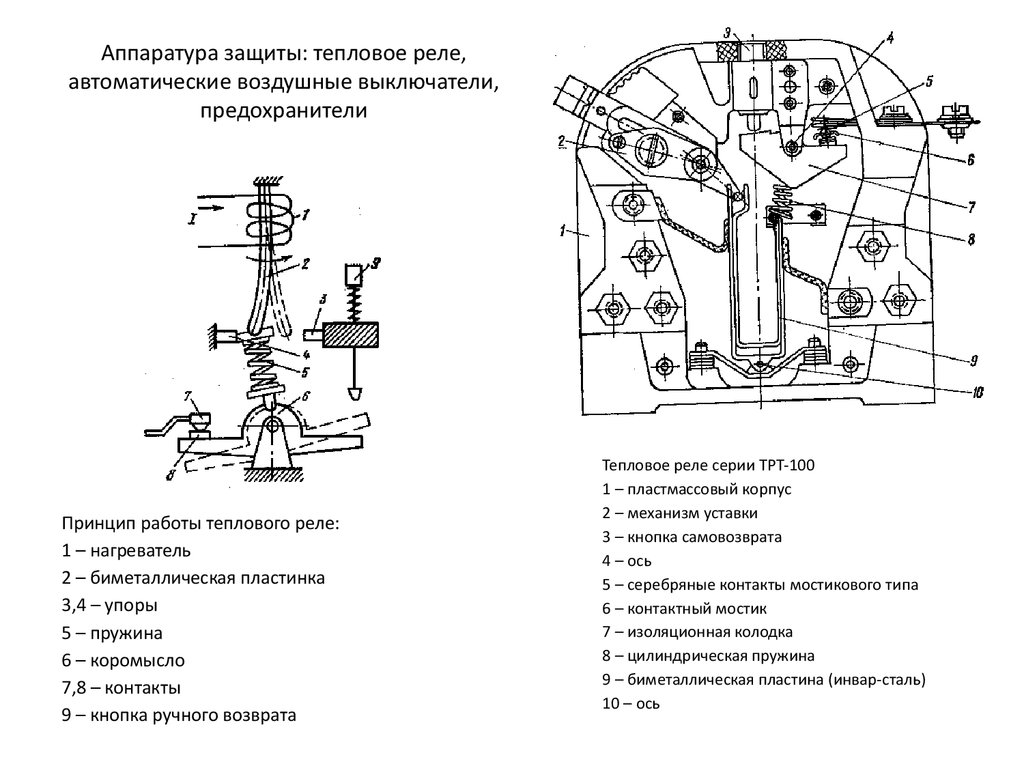 Схема испытания теплового реле