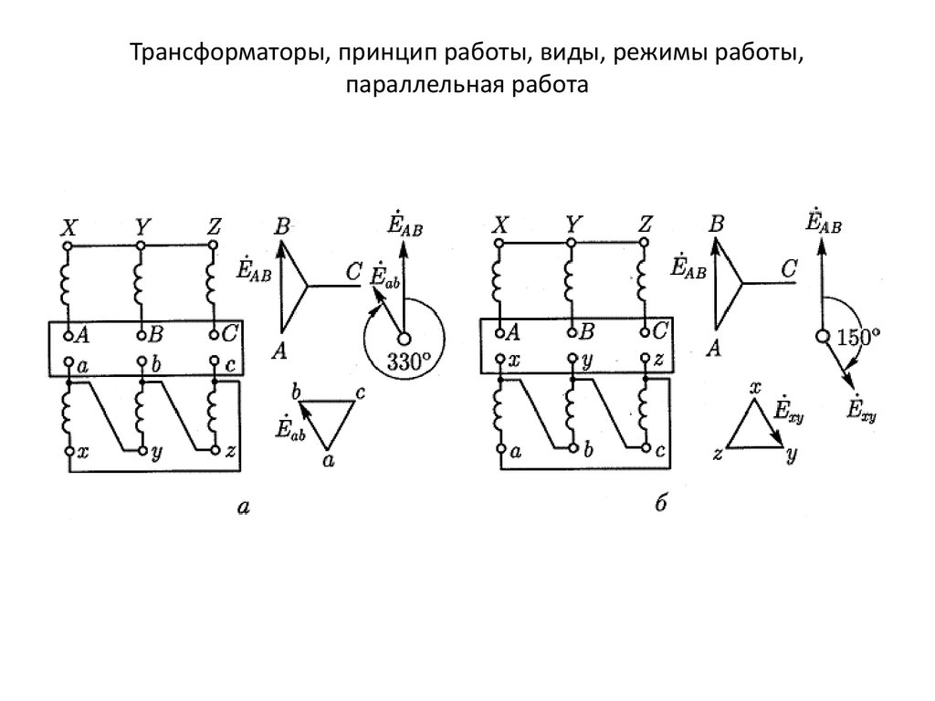 Параллельная работа трансформаторов схема