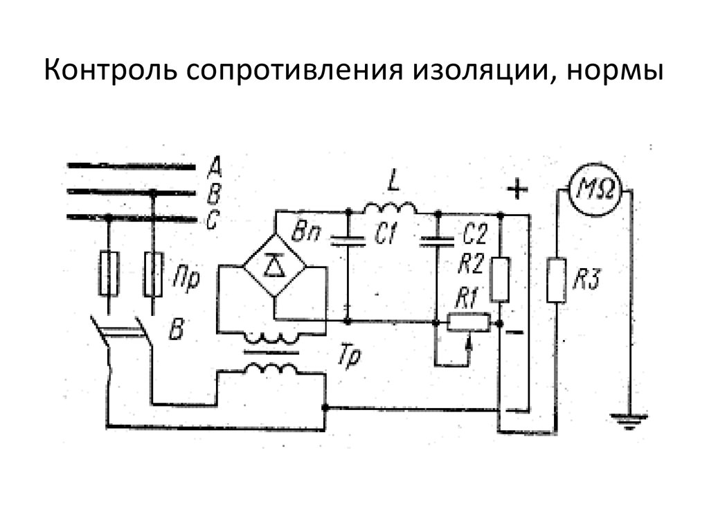 Проверка схемы контроля изоляции