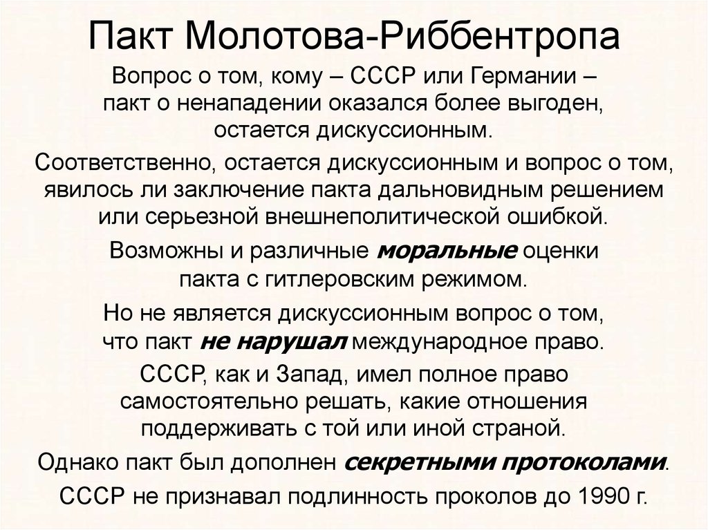 Пакт это. Пакт Молотова Риббентропа кратко. Пакт Молотов и Риббентроп кратко. Договор о ненападении между Германией и СССР причины и последствия. Парк Молотова Риббентропа.