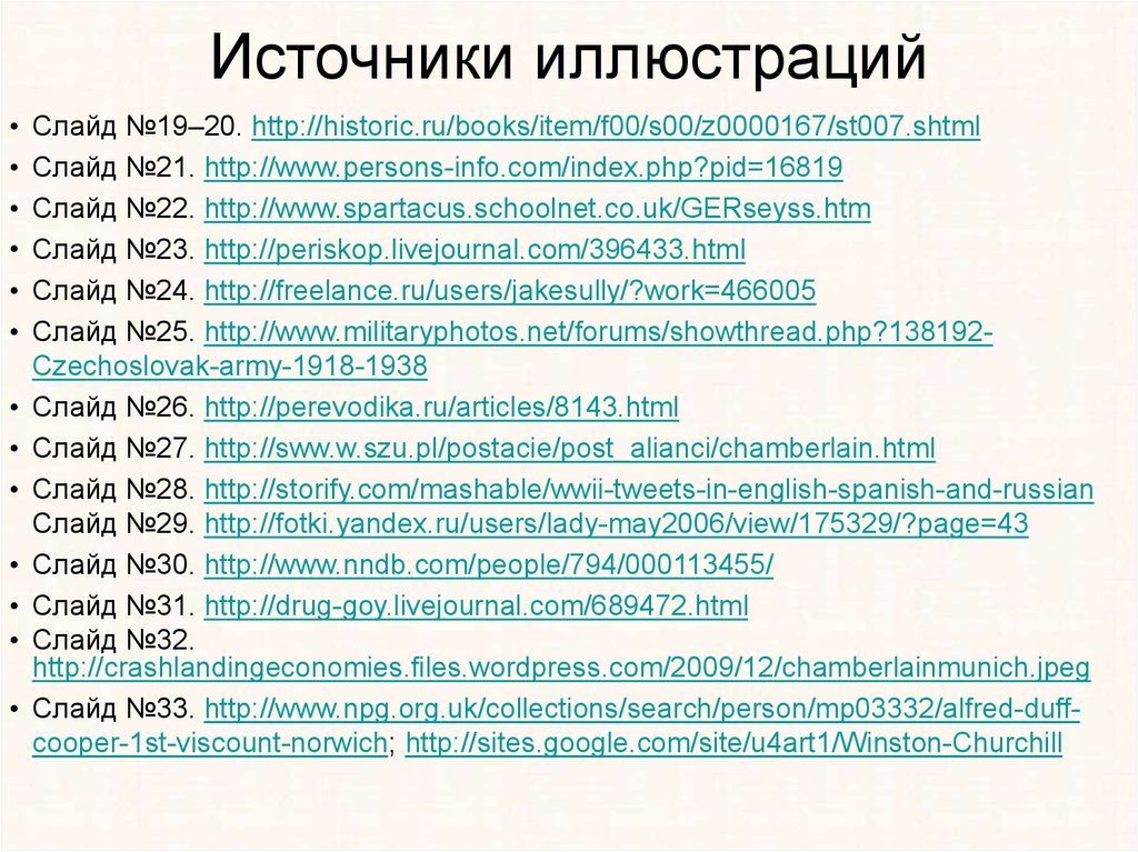 Основные события международных отношений 1933 1939 годов. Международные отношения 1933-1939.