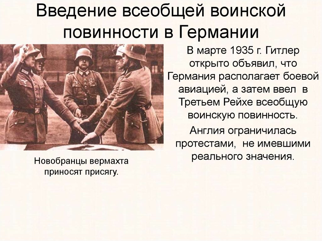 Закон о всеобщей воинской повинности. Всеобщая воинская повинность в Германии 1935. Введение всеобщей воинской повинности в Германии 1935. Воинская повинность в Германии 1935. Введение всеобщей воинской повинности в Германии.