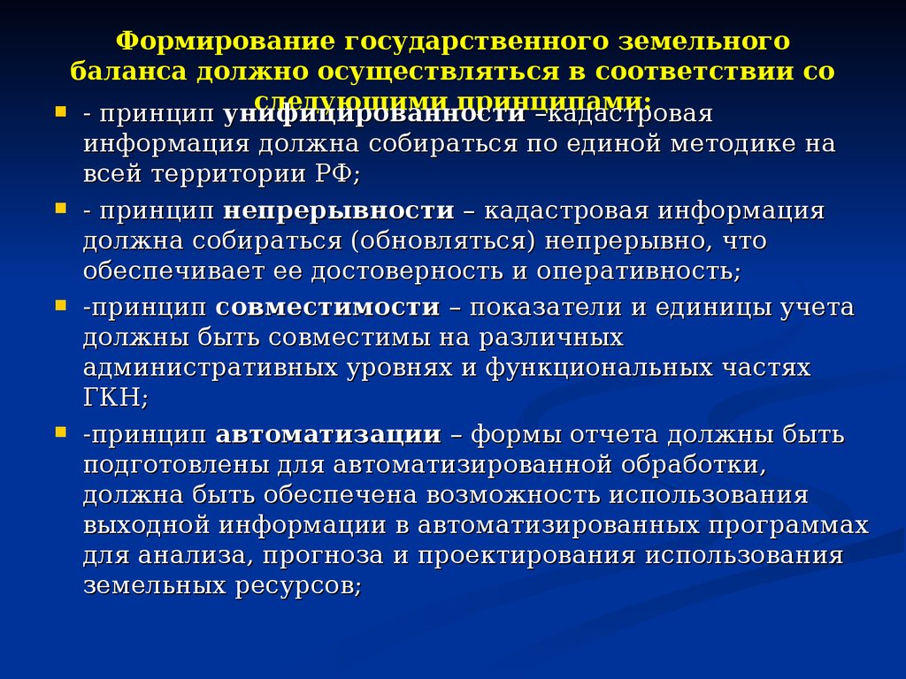 Формирования земельного