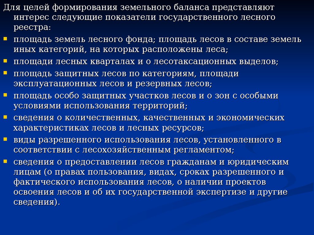 Проведение государственной экспертизы проектов освоения лесов расположенных на землях лесного фонда