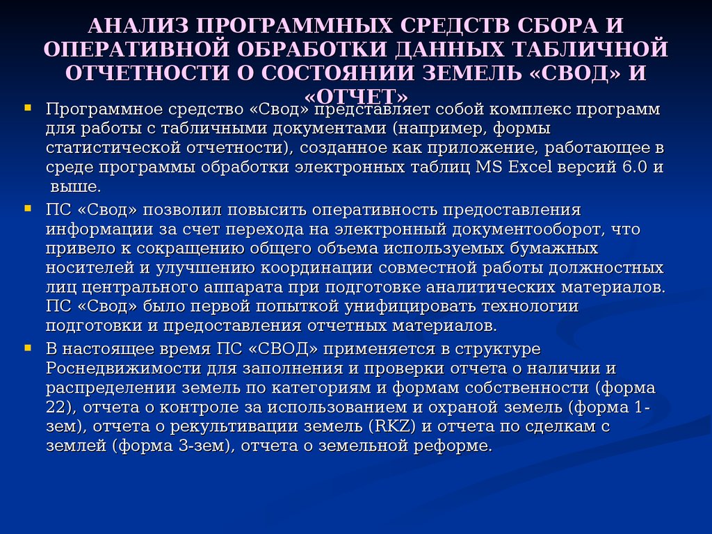 Аналитическая подготовка. Подготовка аналитических материалов. Содержание работы по сбору информации земельного баланса. Основные документы земельного баланса. Аналитические материалы это.