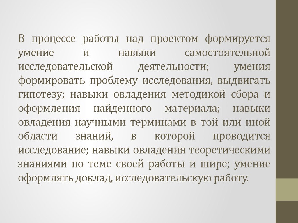 Проект это самостоятельная исследовательская деятельность направленная