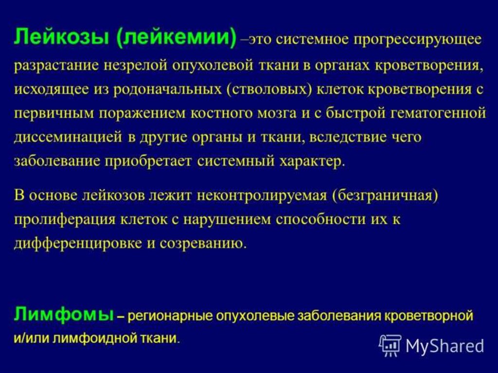 При лейкозе наблюдаются. Острый лимфобластный лейкоз симптомы. Лейкозы методичка. Острые лейкозы методичка. Лейкемия группа риска.