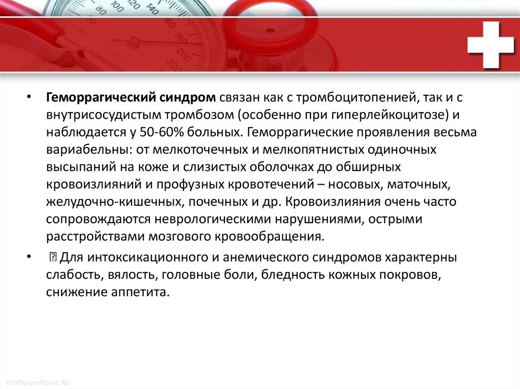 Гиперлейкоцитоз наблюдается при. Проявление геморрагического синдрома при остром лейкозе. При транспортировке больного с геморрагией в мозг необходимо.