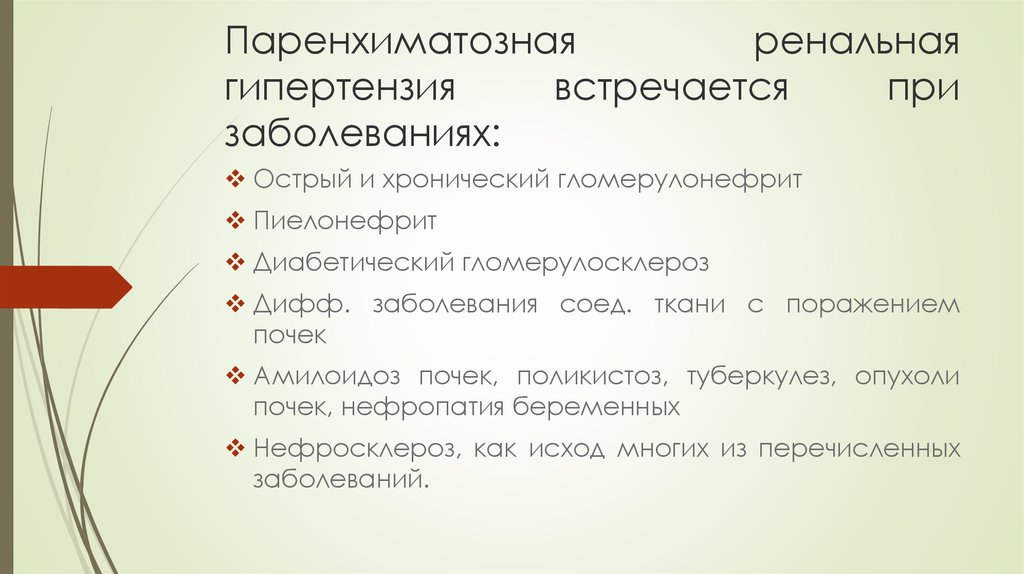 Рено паренхиматозный характер гематурии диагностика