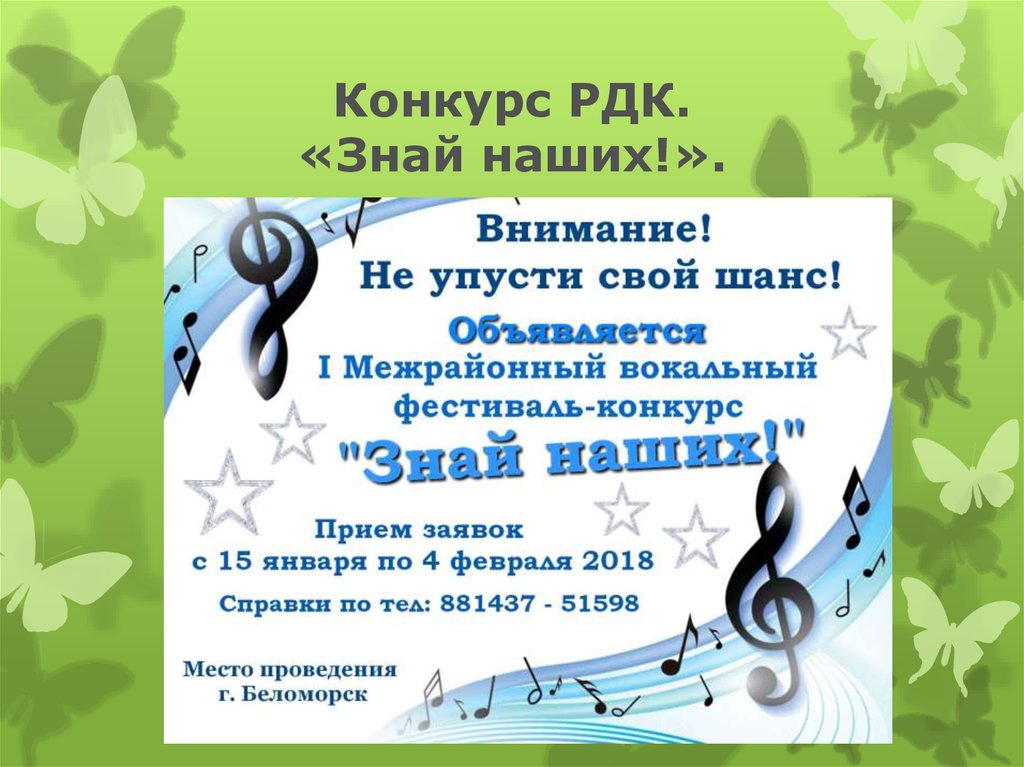 Рдк солнечный афиша. Дети вместо цветов наклейки. Рдк конкурсы. Афиша агаповского кинотеатра. Мисс клепиковский техникум.