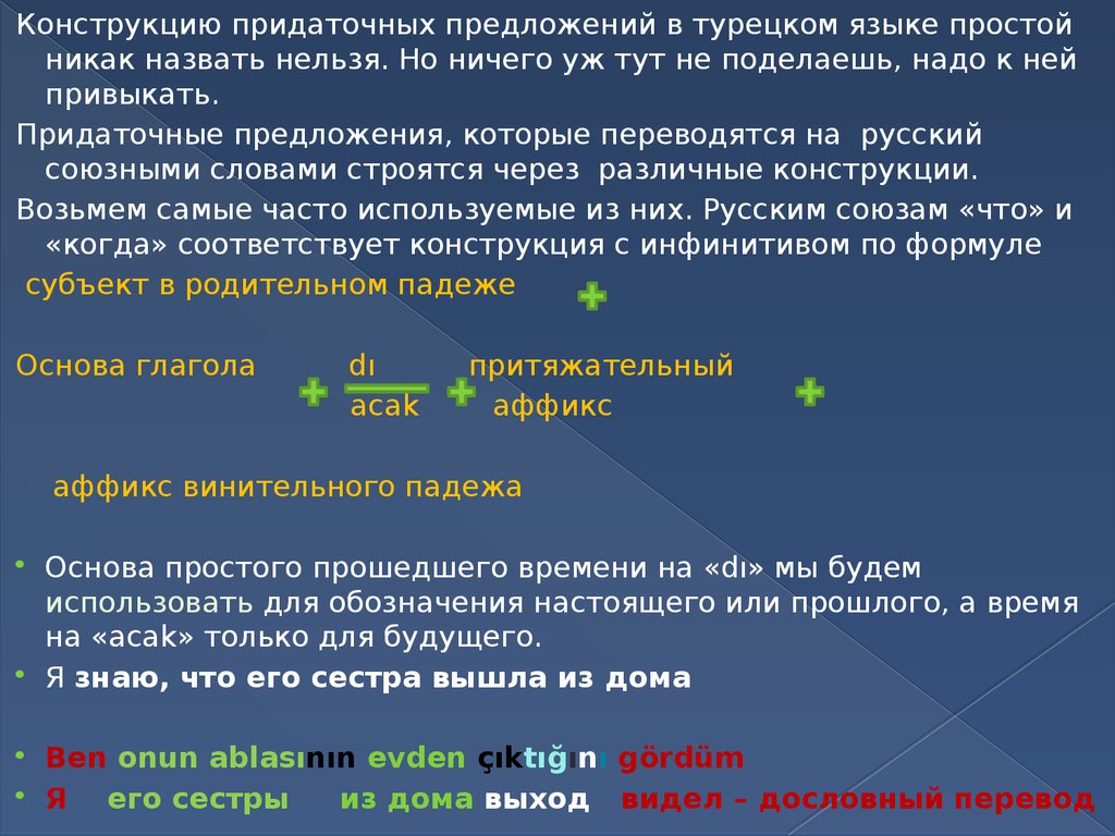 Сложные придаточные предложения (турецкий язык, урок №28) - презентация  онлайн