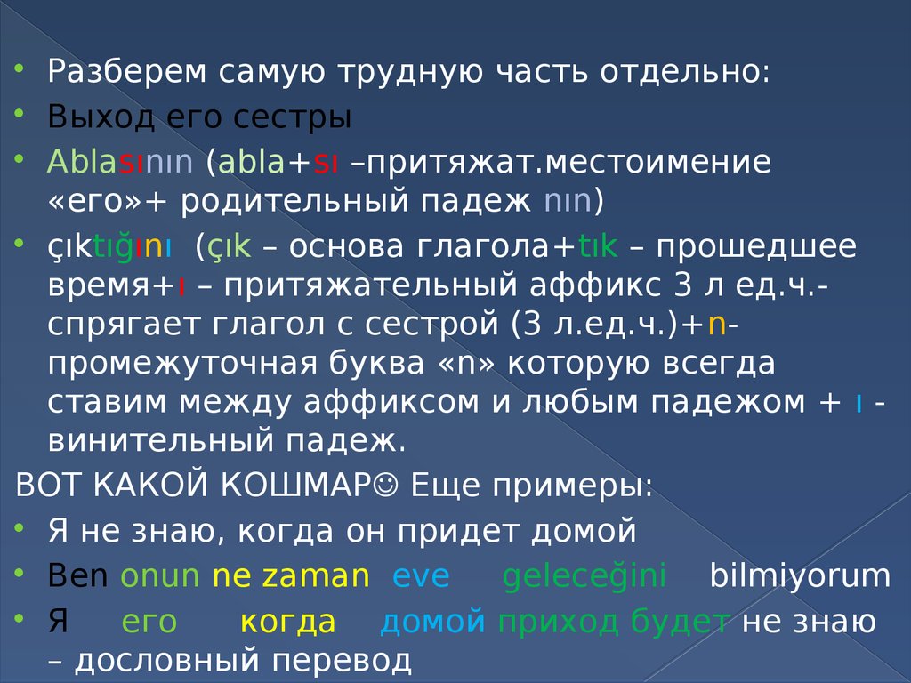 Сложные придаточные предложения (турецкий язык, урок №28) - презентация  онлайн