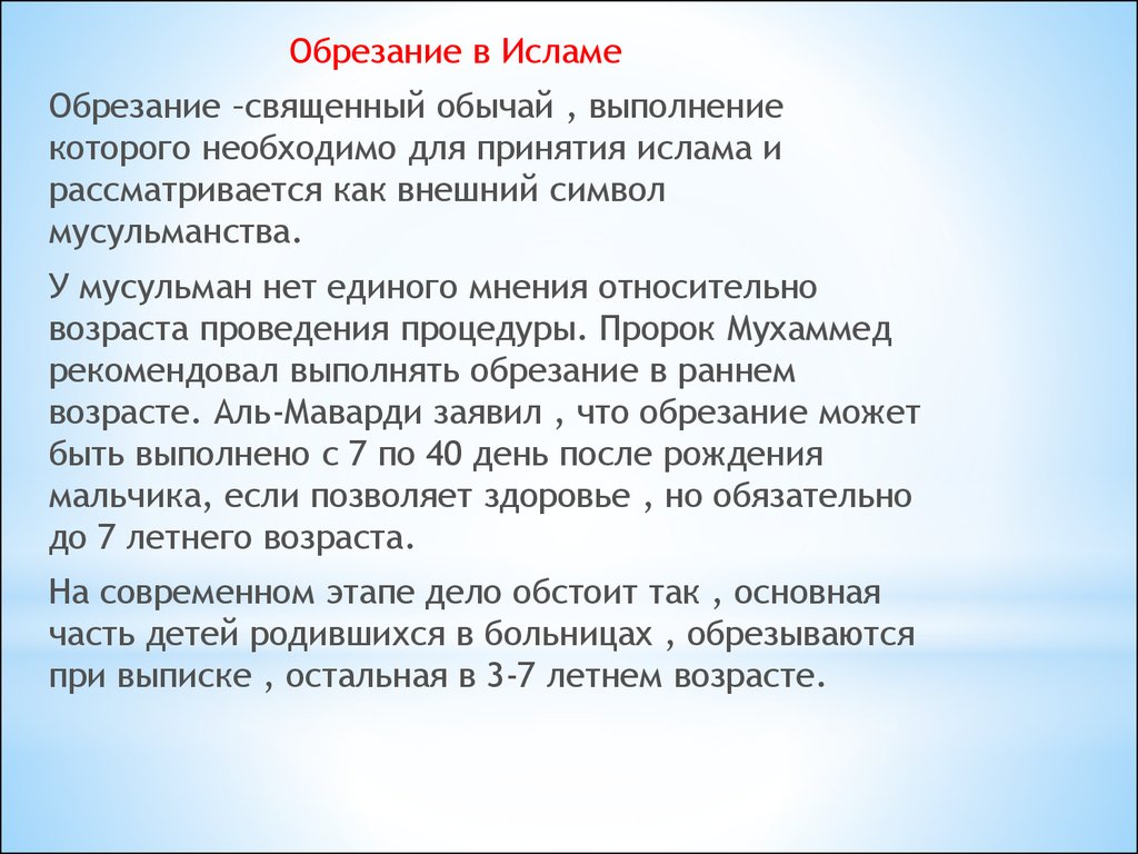 Обрезание у мальчика схема операции для чего нужны