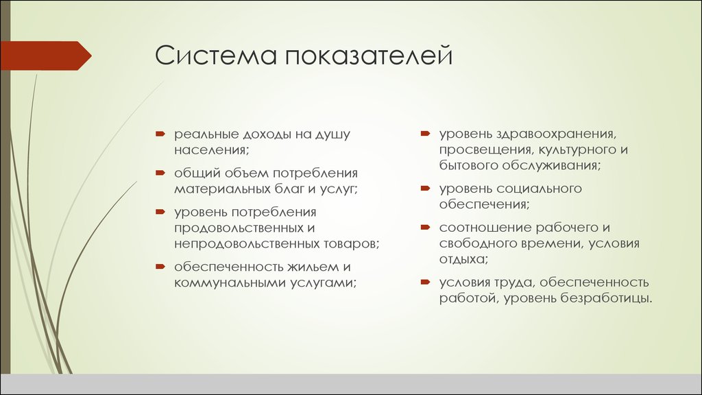 Сложный план доходы населения и социальная политика государства в условиях