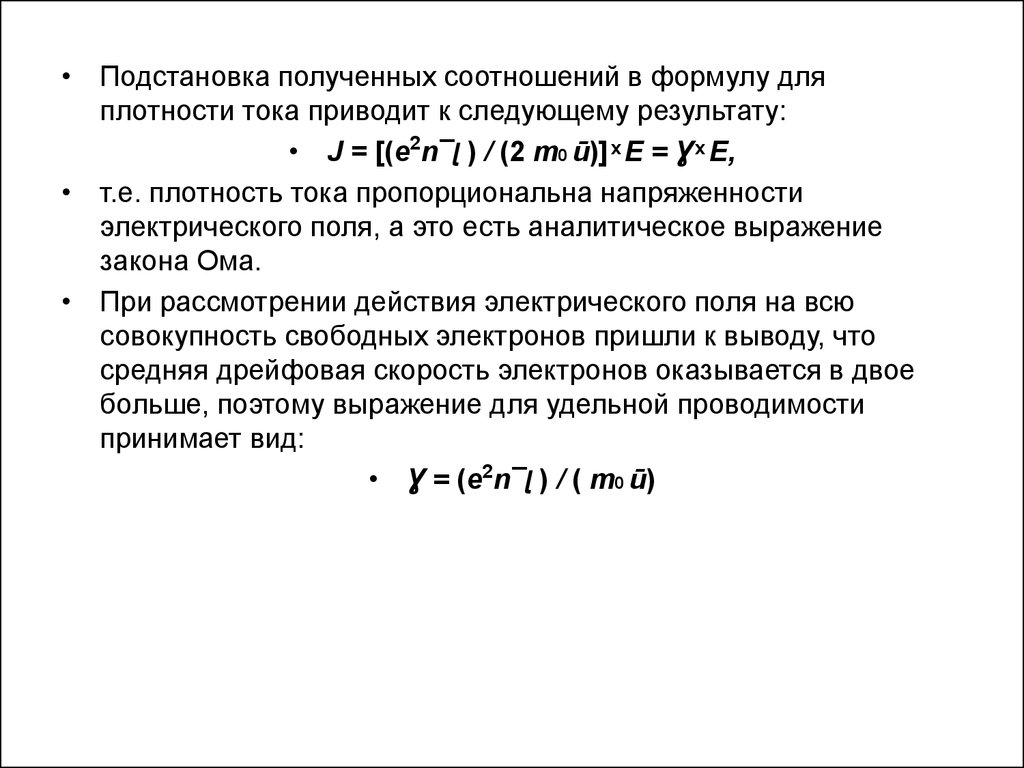 Приведенный ток. Удельная электропроводность дрейфового тока.