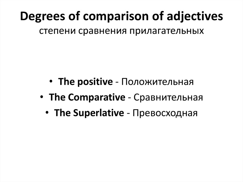 Degrees of comparison of adjectives степени сравнения прилагательных